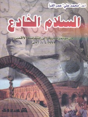 cover image of السلام الخادع من مؤتمر مدريد إلى إنتفاضة الأقصى 1991-2000 م